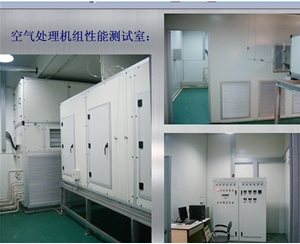 广东空气处理机组性能测试室